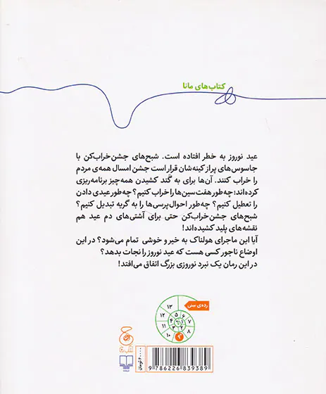 مانی جشن جورکن ها جشن خراب کن ها